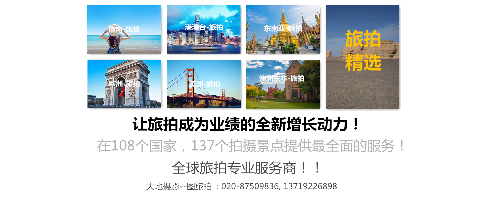 全球旅拍 出境旅拍 服裝旅拍 淘寶旅拍